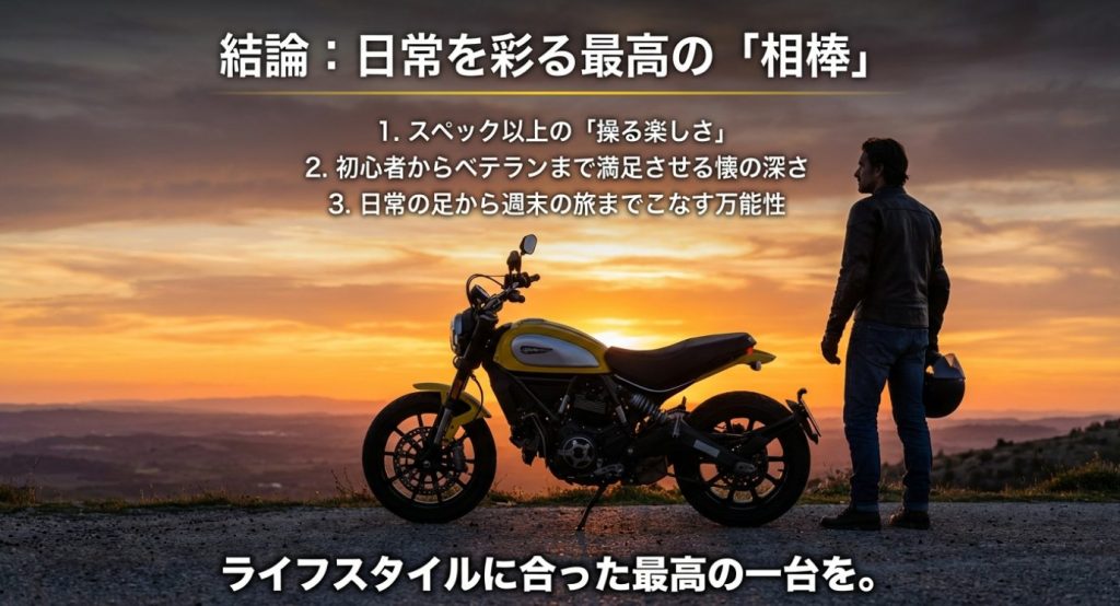 画像タイトル: 日常を彩る最高の相棒 スクランブラー800


代替テキスト: 操る楽しさ、万能性など、スクランブラー800が日常を彩る最高の相棒であるという結論をまとめたスライド画像