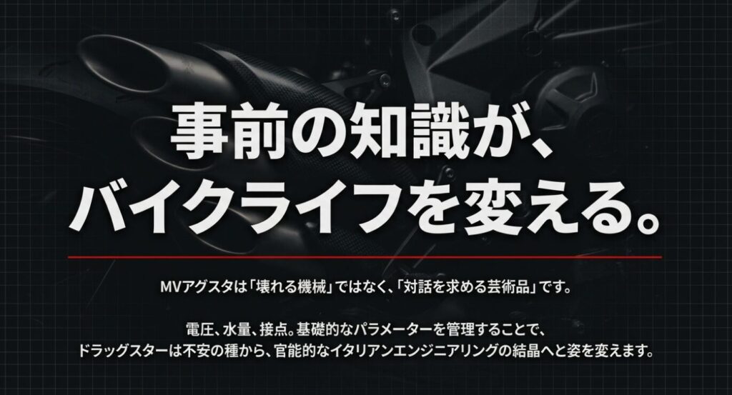 画像タイトル: 事前の知識がバイクライフを変える
代替テキスト: 事前の知識が、バイクライフを変える。という力強いタイポグラフィのメッセージ画像