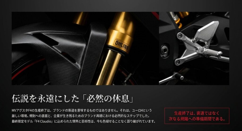 画像タイトル: 伝説を永遠にした必然の休息
代替テキスト: 生産終了は衰退ではなく次なる飛躍への準備期間であることを、最終限定モデルへの情熱とともに語るスライド