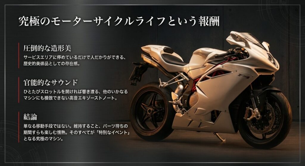 画像タイトル: 究極のモーターサイクルライフ
代替テキスト: 美しい白いスポーツバイクの写真と、圧倒的な造形美や官能的なサウンドといった究極の報酬を伝えるテキスト