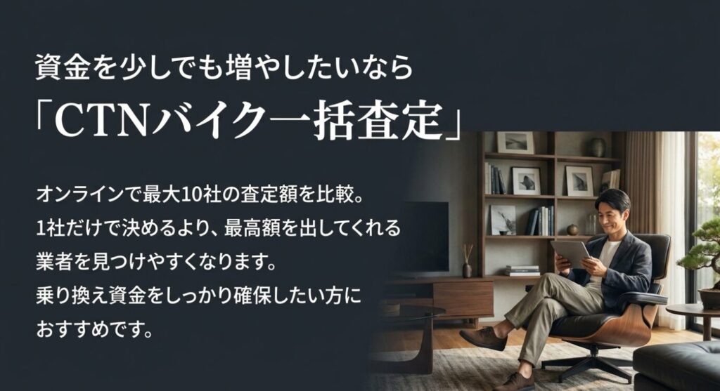 画像タイトル: 乗り換え資金を増やしたい人向けの一括査定
代替テキスト: 自宅でタブレットを見る男性を背景に、オンラインで最大10社の査定額を比較できる一括査定の特徴を示したスライド