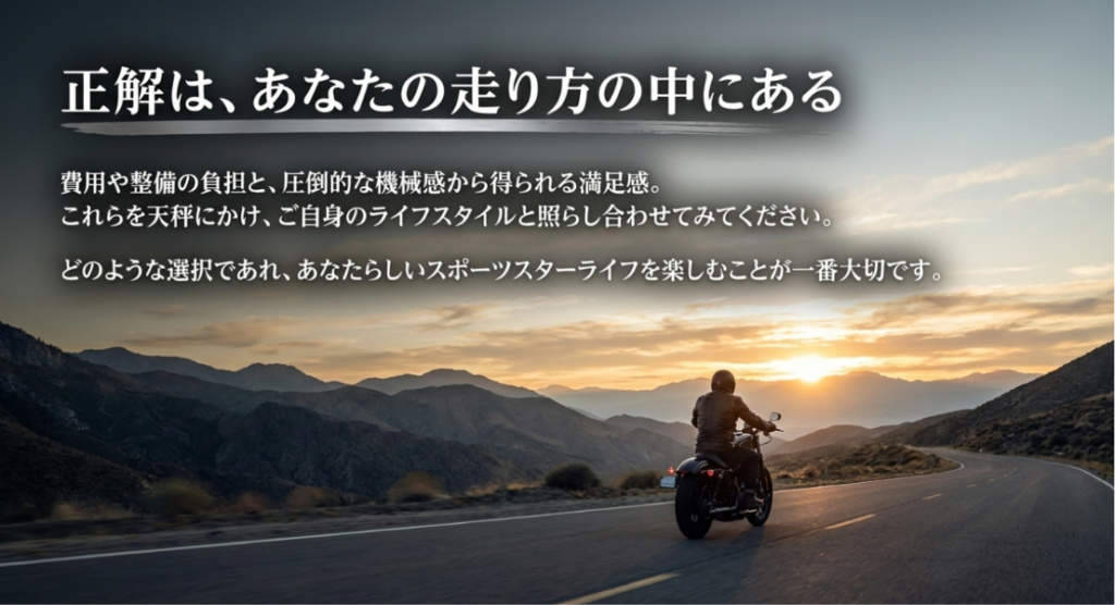 山道を走るバイクとともに、乾式クラッチの機械感と湿式クラッチの実用性を比較し、自分の走り方に合う選択が正解だと伝えるまとめスライド
